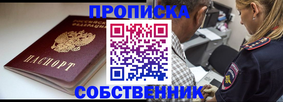 временная прописка в Агрызе